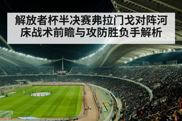 soccer stadium night - bet365